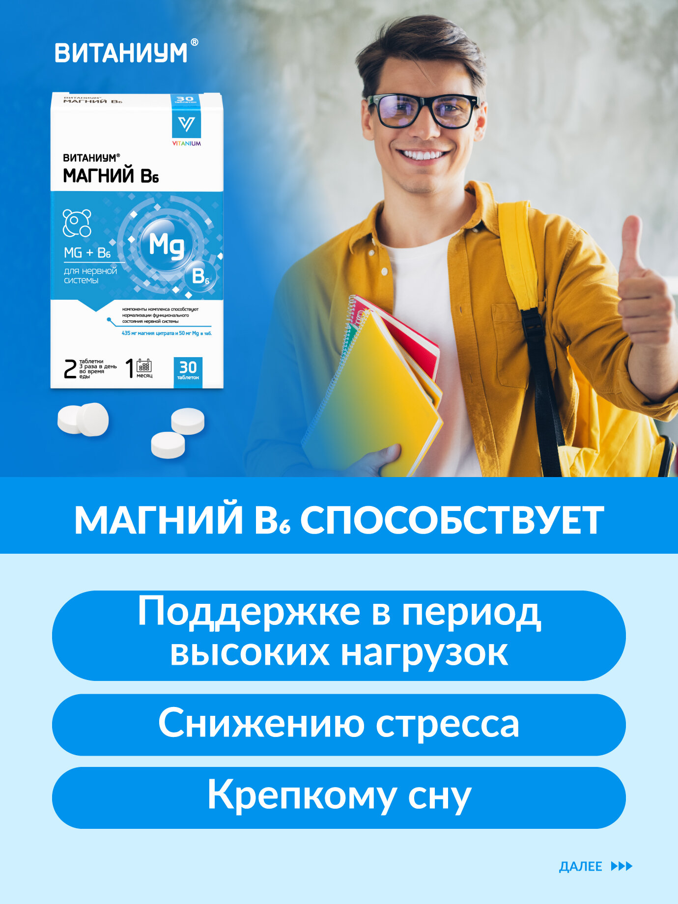 Витаниум Магний В6. Цитрат магния. Поддержка нервной системы. Стрессоустойчивость. Жизненный тонус, против хронической усталости. 30 таб. ВТФ. — фото 1