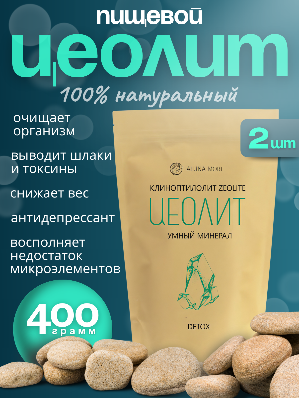 Цеолит пищевой природный клиноптилолитОчищение организма от аллергенов тяжелых металлов токсинов  Детокс  Природный сорбент 400г