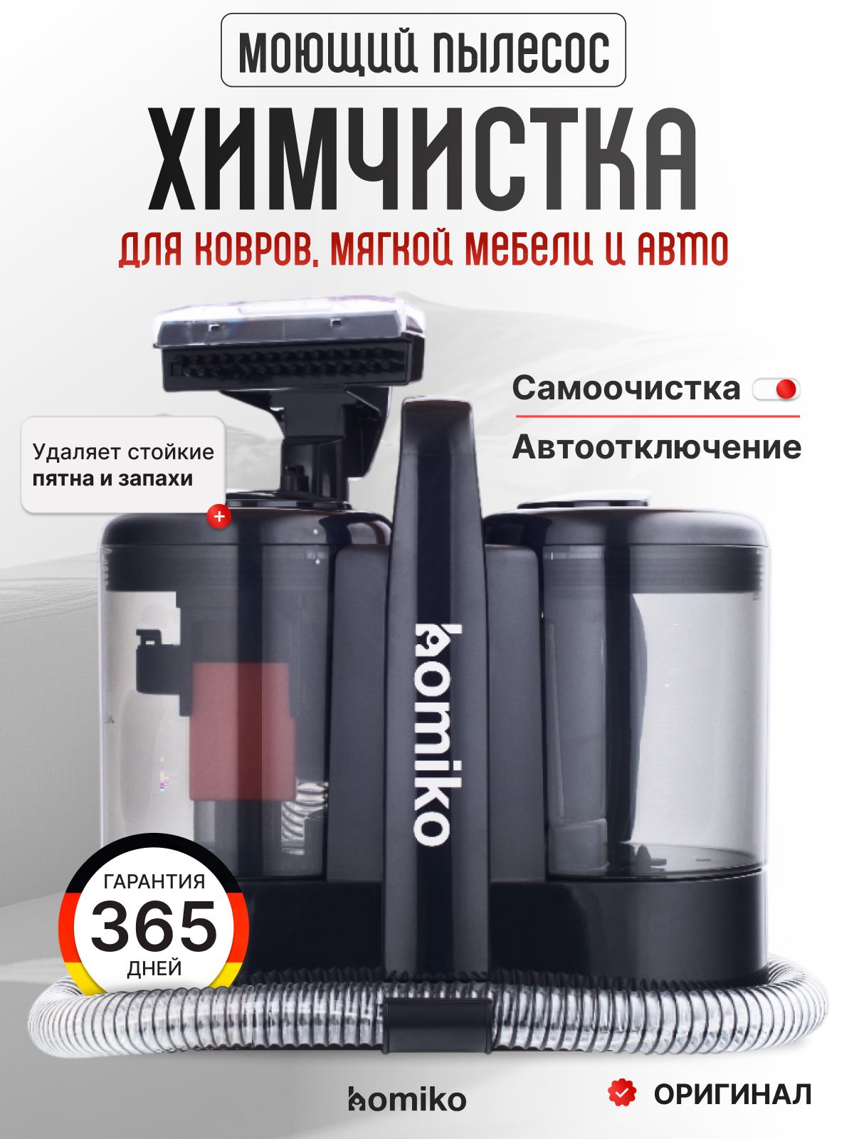 Моющий пылесос Homiko VCC-02, для мебели, авто, ковров, 600Вт
