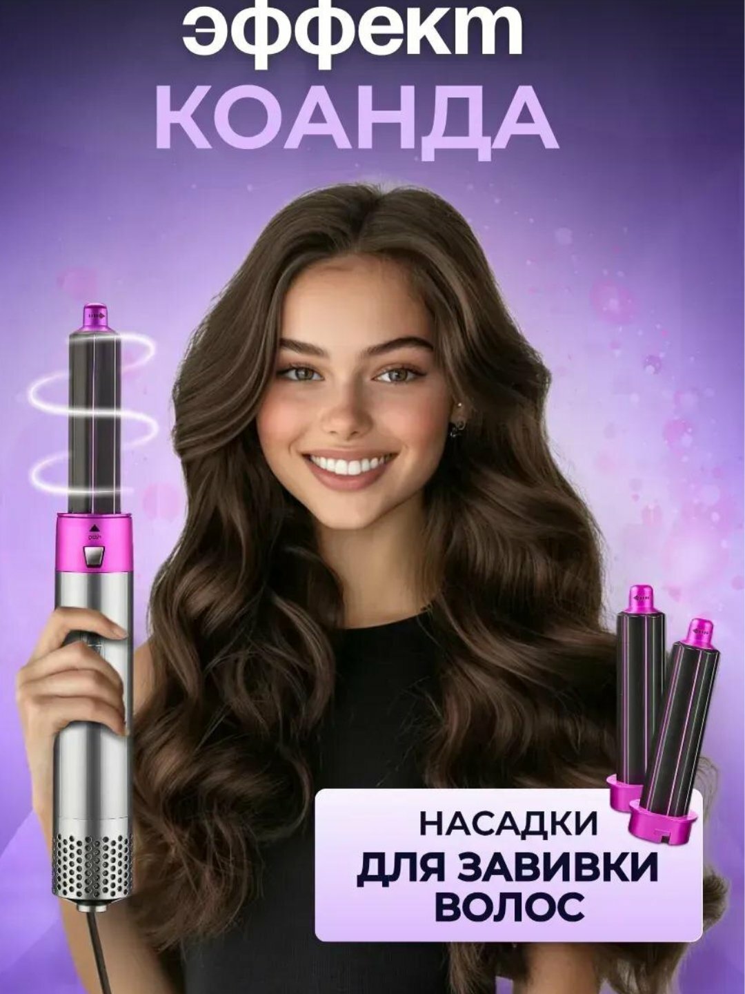 Фен Dyson 5 в 1 для всех типов волос, мультистайлер, плойка, выпрямитель, насадки для завивки и объема — фото 1