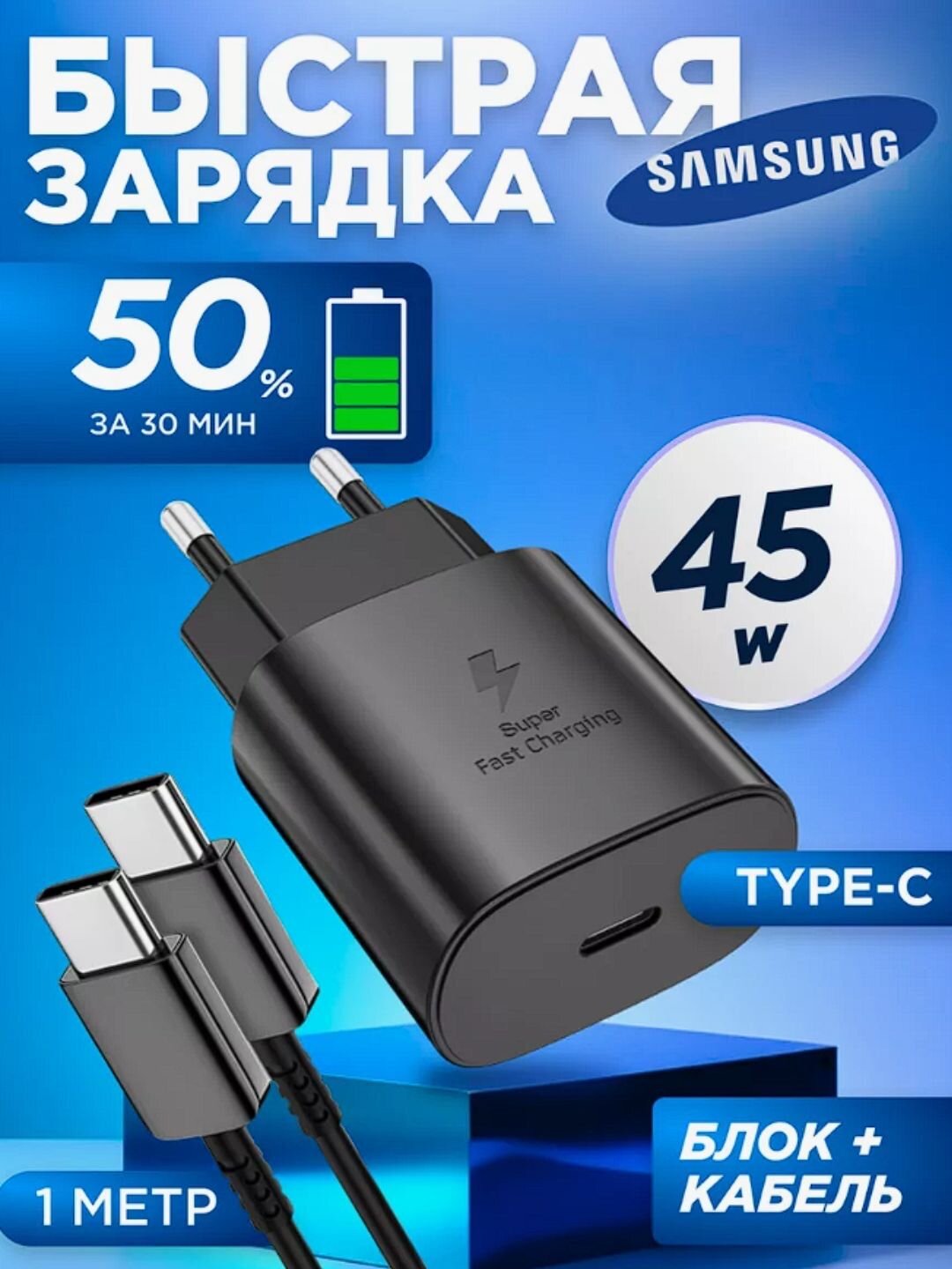 Быстрое зарядное устройство Samsung 45 Вт, адаптер USB-C, кабель Type-C to Type-C