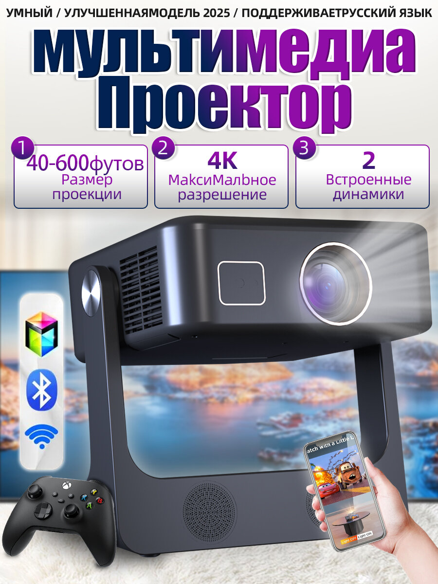 Проектор для фильмов мультимедийный 4K, 2025 с автофокусом черное, Android, Wi-Fi 2.4/5G, Bluetooth 5.0