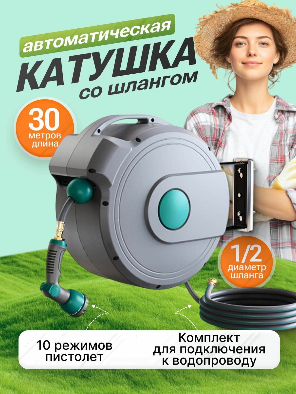 Катушка автоматическая со шлангом 30 м + пистолет и фитинги