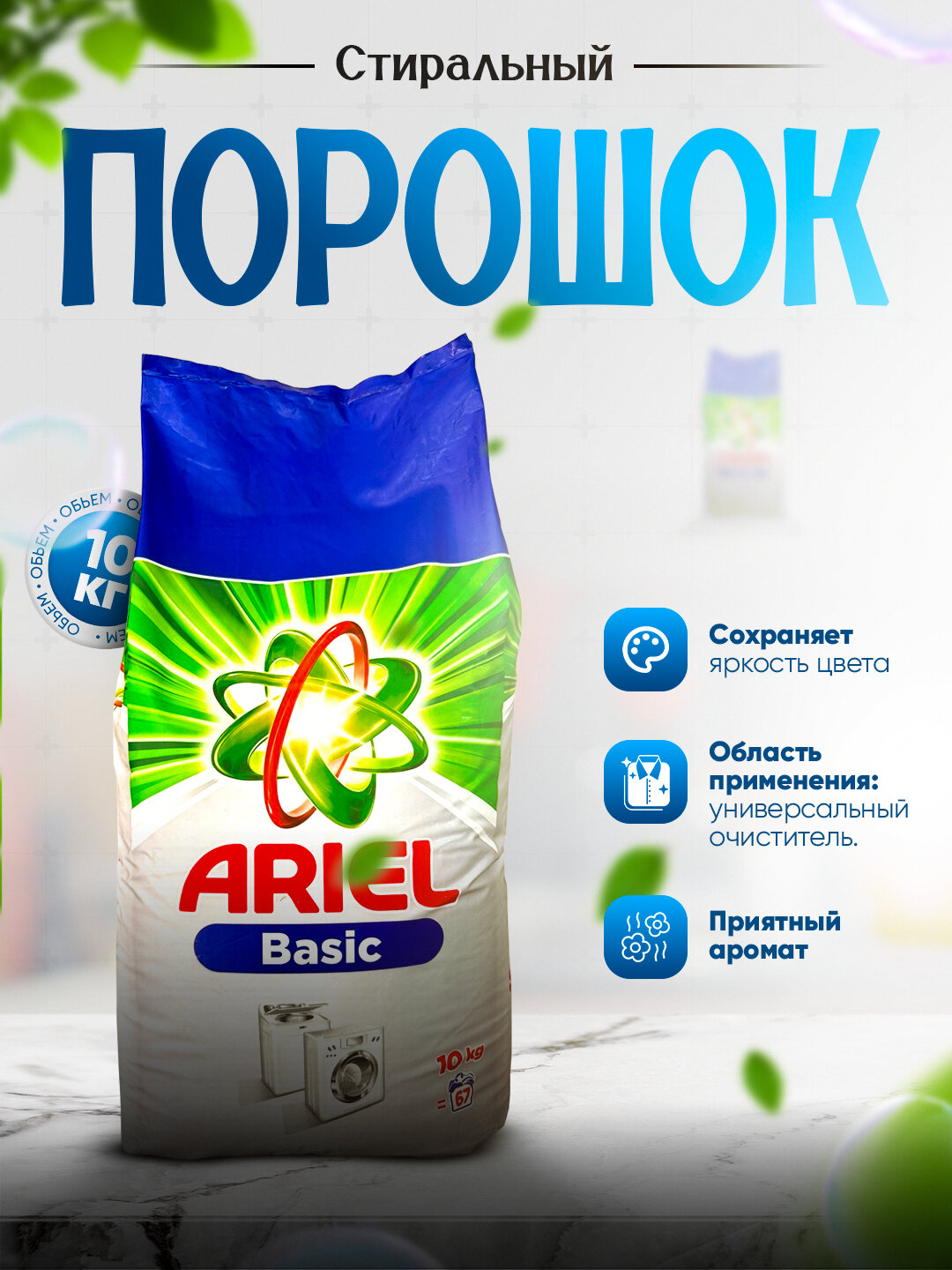 Ariel Автомат Стиральный порошок 10 кг — Мощная чистота и свежесть для всей семьи