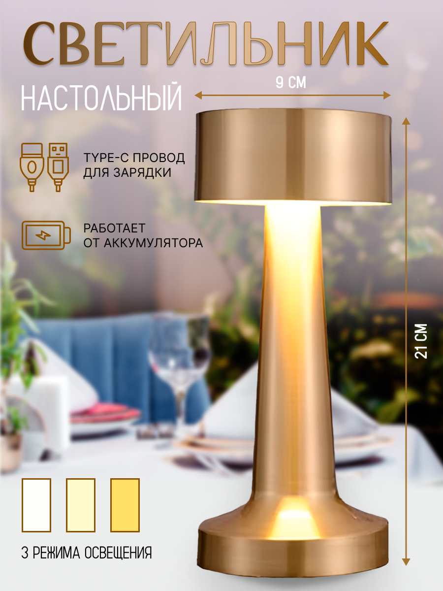 Настольная лампа для ресторана на батарейках с USB-зарядкой и сенсорным управлением