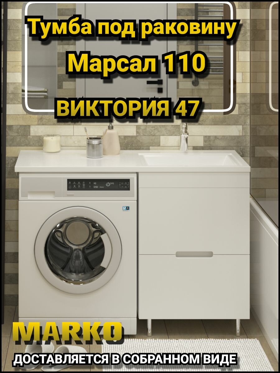 Тумба MAESTRO FURNITURE "Марсал 110", напольная, с ящиками, белая