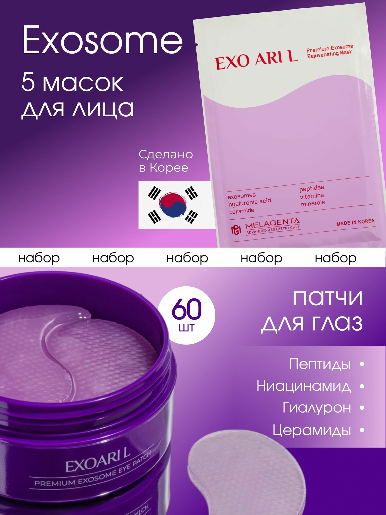 Патчи + маски 5 шт