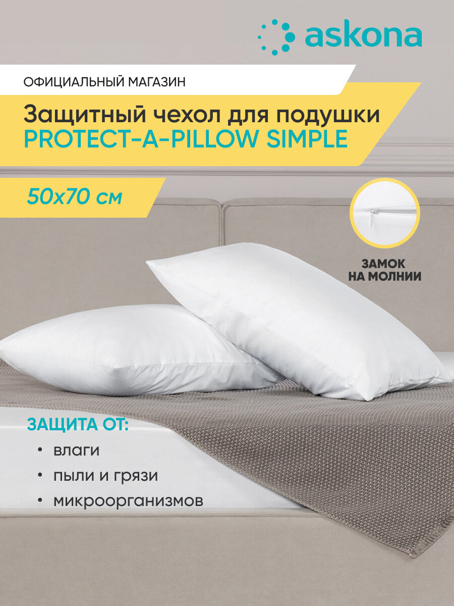 Чехол на подушку Askona (Аскона) Protect-a-Pillow Simple 50x70