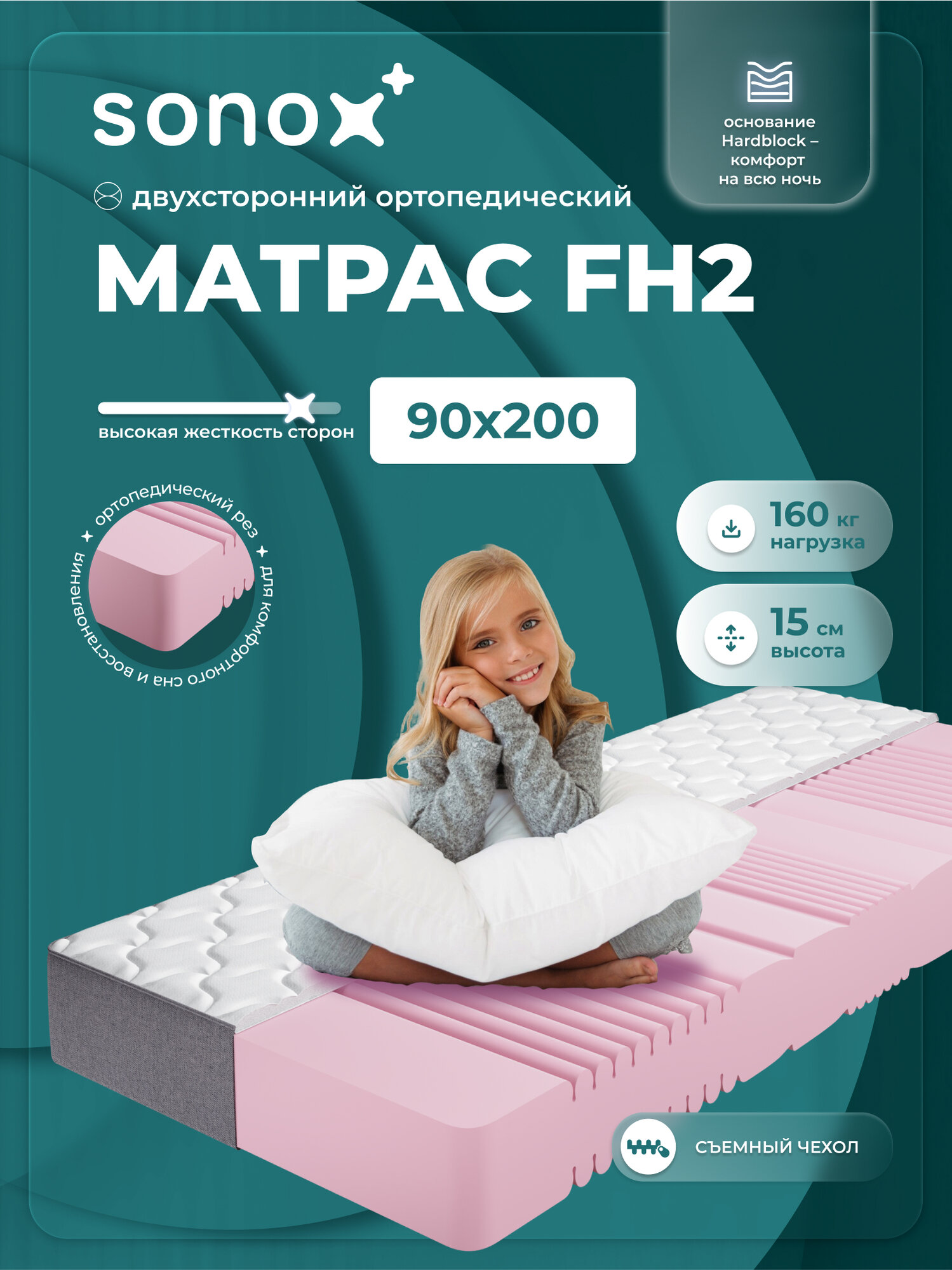 Матрас на кровать двусторонний SONOX, 90х200 см, беспружинный, анатомический, 7 зон жёсткости 2FH90200, высота 16 см
