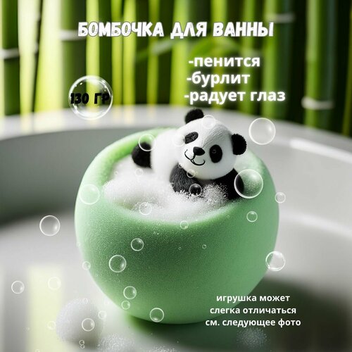 фото Бомбочка для ванны. бурлящий шар с игрушкой "пандочка", гейзер шарик для ванн 130г шипучка для ванны bomb master