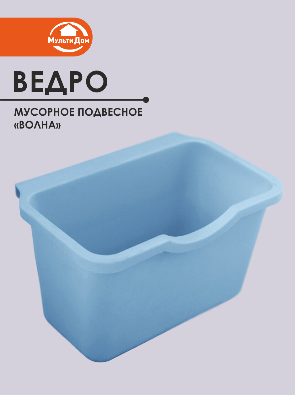 Мусорное ведро 