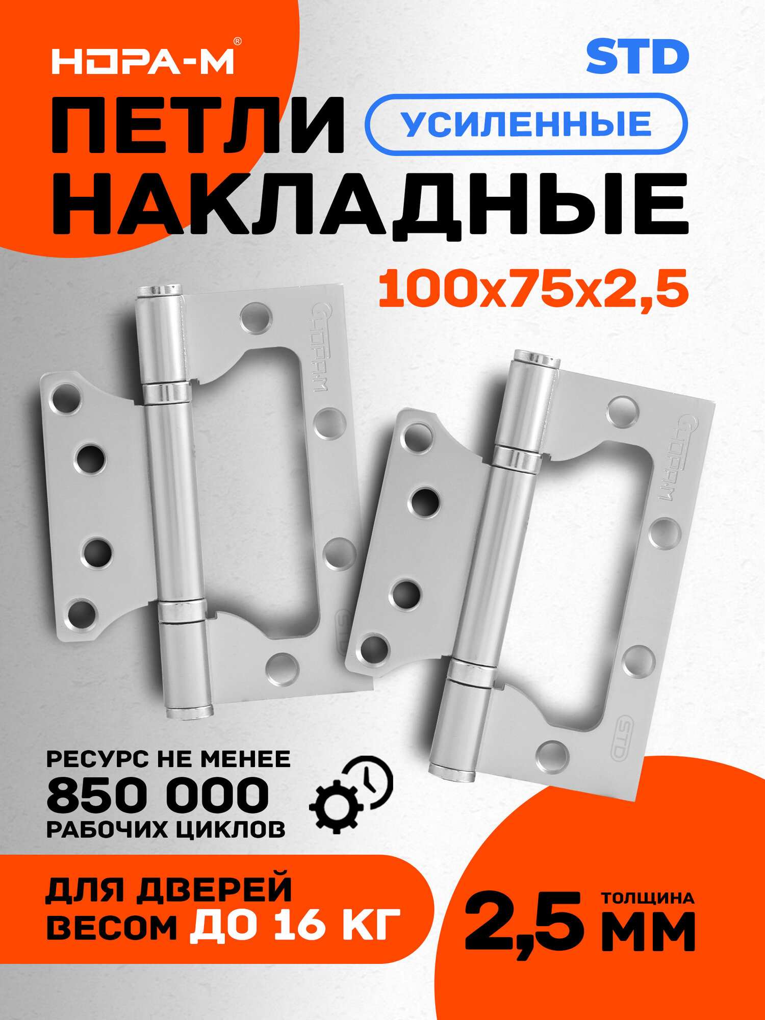 Петли дверные накладные бабочки 2 шт. Нора-м ECO 800-4