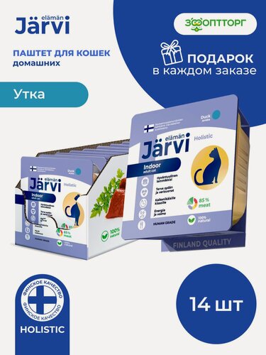 Изображение товара Влажный корм Jarvi мясной паштет для домашних кошек с уткой, 100 г х 14 шт.