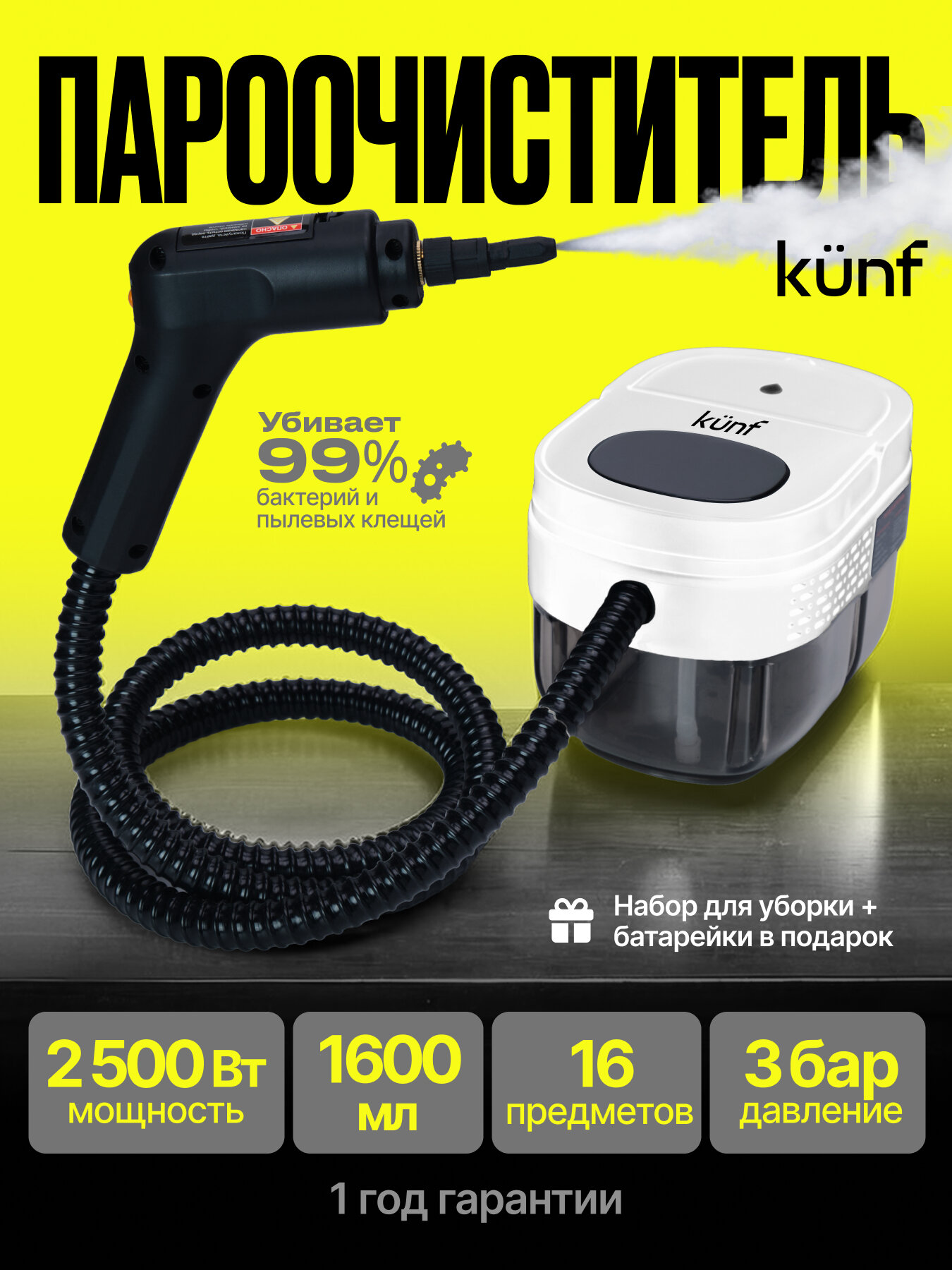 Пароочиститель KUNF, ручной, для дома, белый, пластик, 1,6 л, 2500 Вт