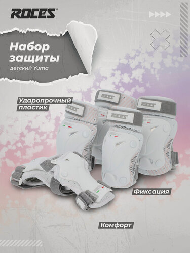 Изображение товара Набор защиты детский Roces Yuma