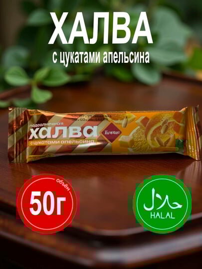 Халва подсолнечная с цукатами апельсина «Тимоша», 50 г