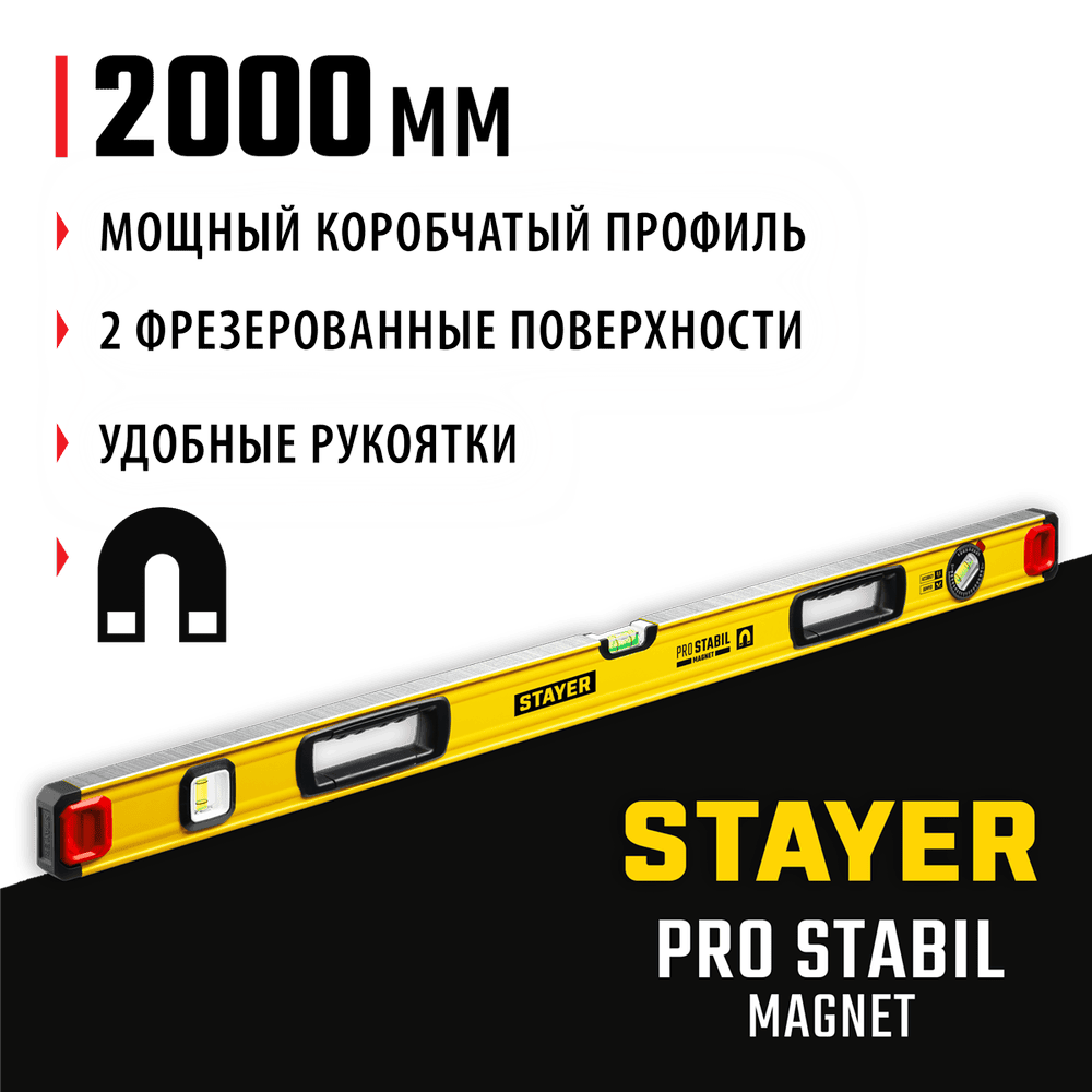 STAYER 2000 мм 3 глазка точность 0.5 мм/м уровень магнитный PRO STABIL MAGNET 3480-200