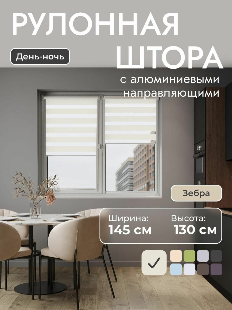 Рулонные шторы с алюминиевыми направляющими 145x130 см  Желтый - день/ночь на стену рулонные жалюзи на окно MG25