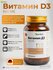 Витамин Д3, 60 таб, для иммунитета, укрепление сердечно-сосудистой системы