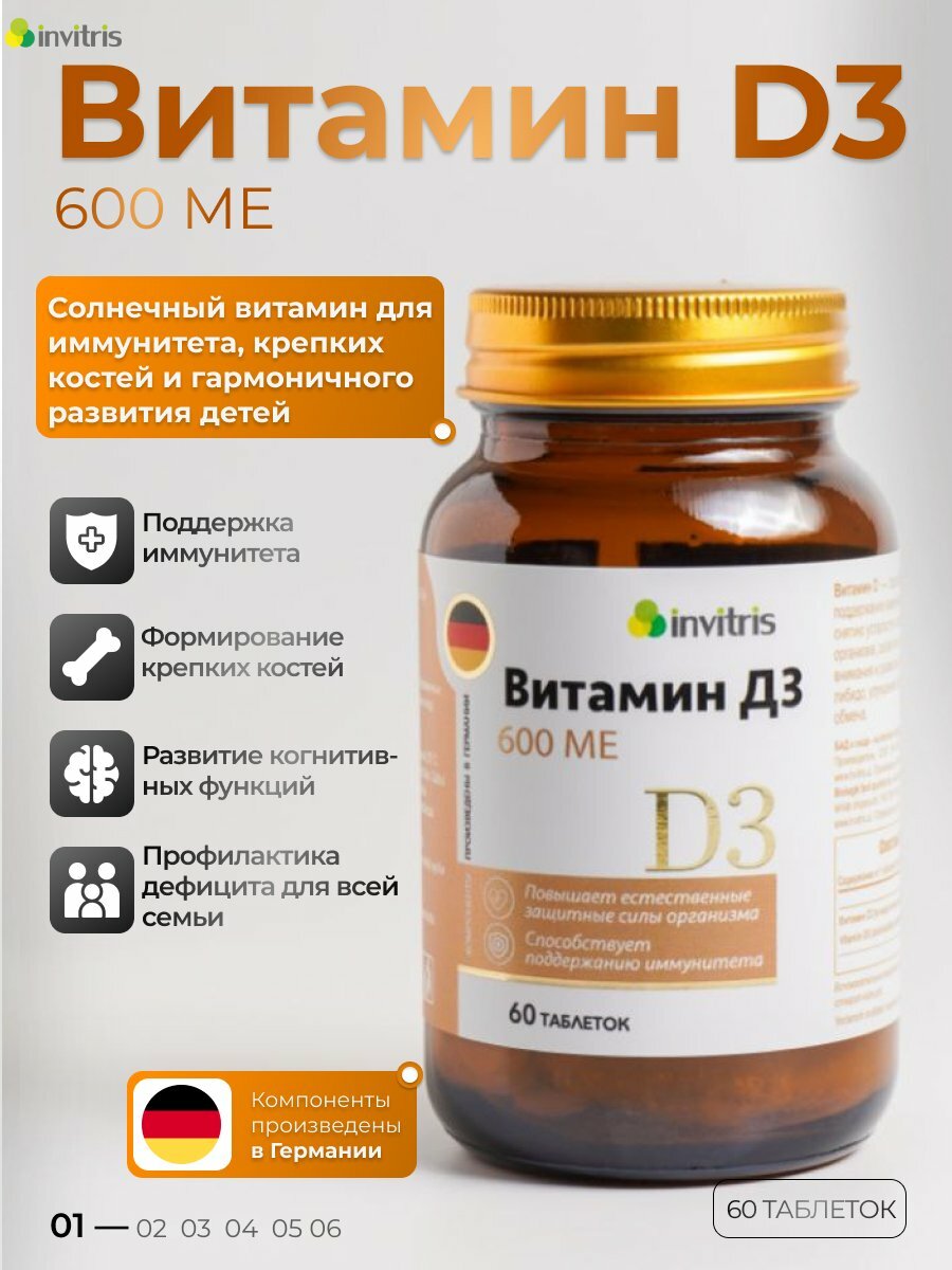 Витамин Д3, 60 таб, для иммунитета, укрепление сердечно-сосудистой системы