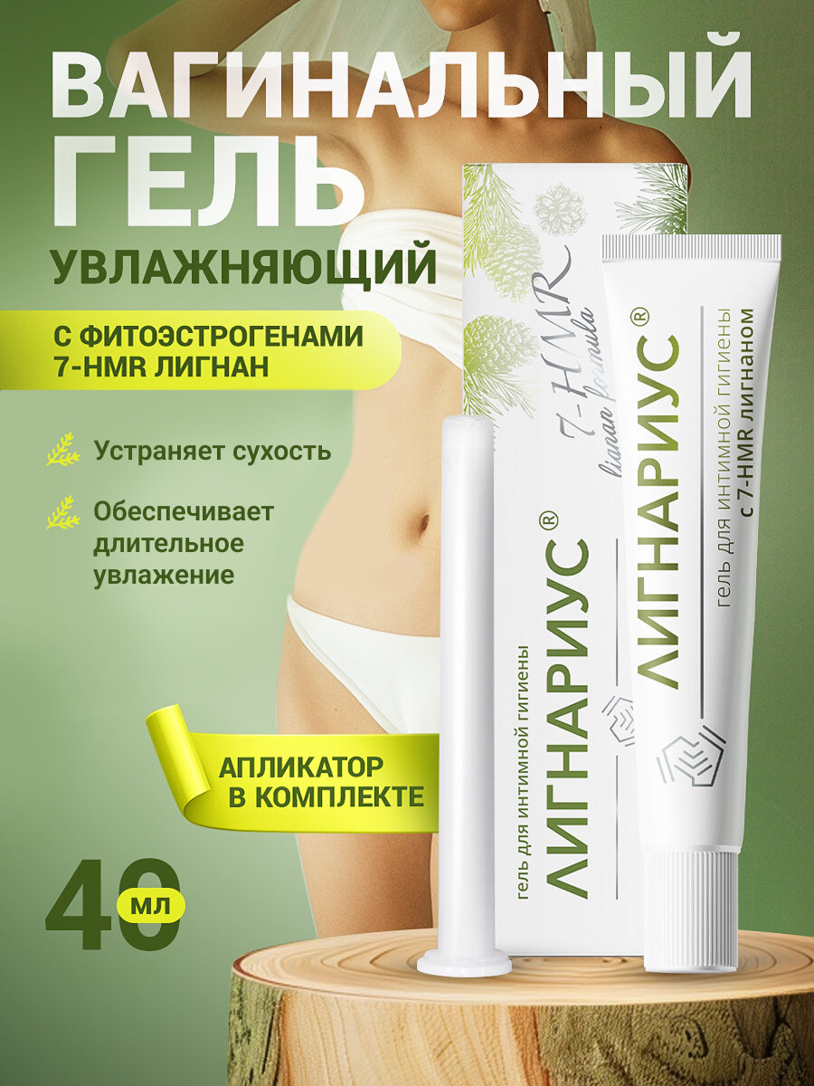 Гель для интимной гигиены увлажняющий Лигнариус с аппликатором, 40 мл