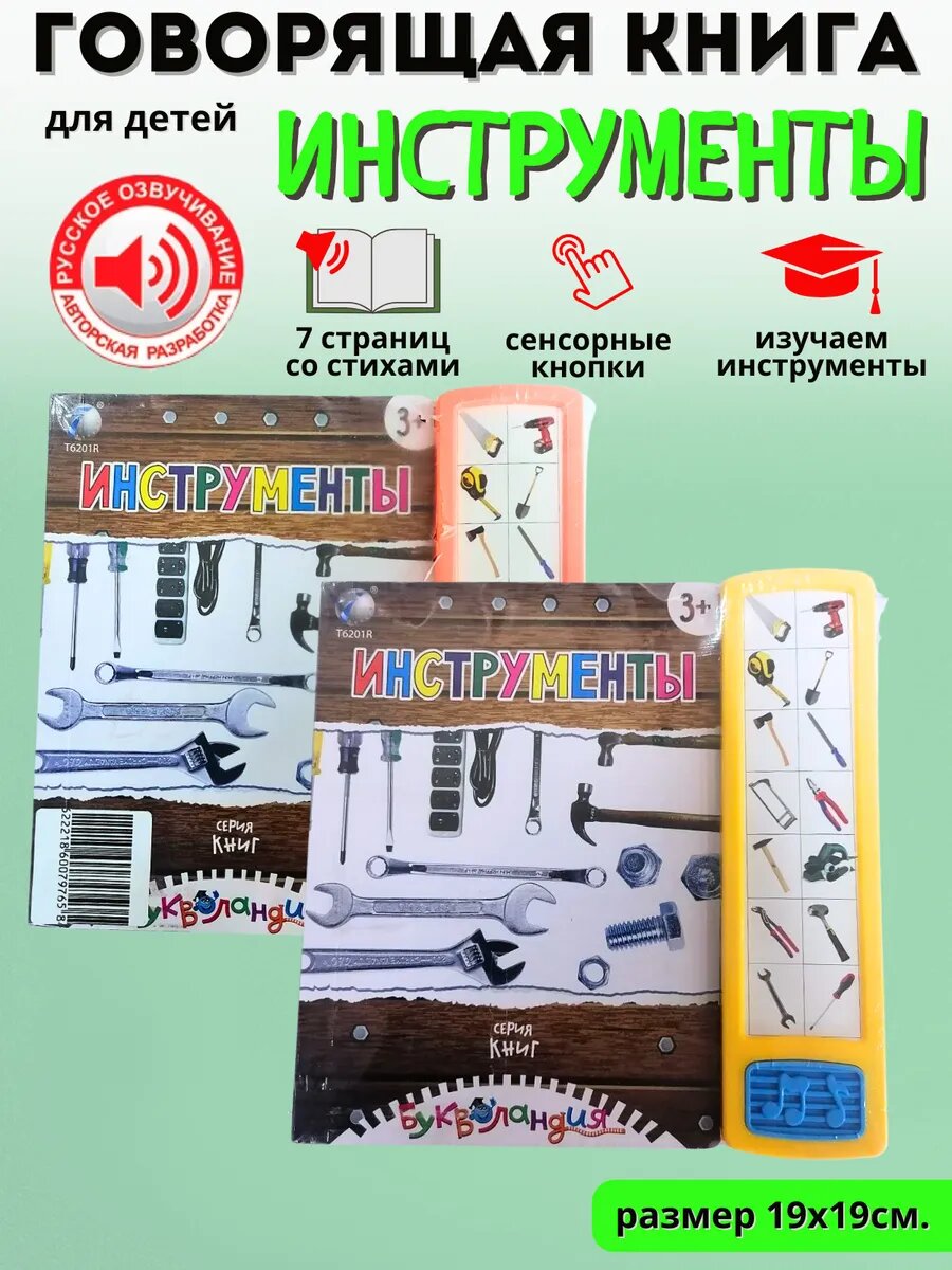 Книга инструменты стихи на батарейках