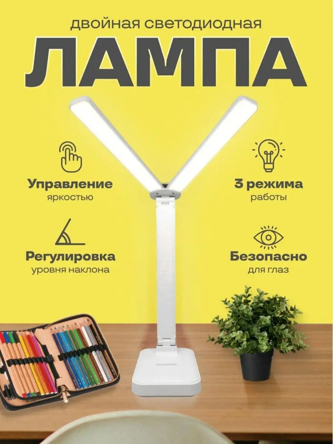 Настольная лампа LED аккумуляторная, сенсорное управление, 3 режима освещения
