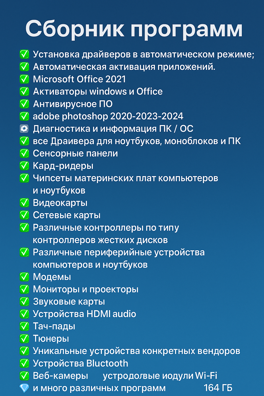 Сборник программ: Установка драйверов + Мультизагрузка + Сборник программ