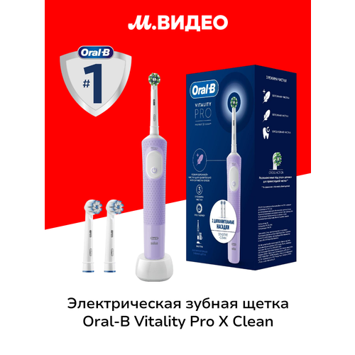 Электрическая зубная щетка Oral-B Vitality Pro X Clean лиловая с 2 насадками — купить, цена, характеристики