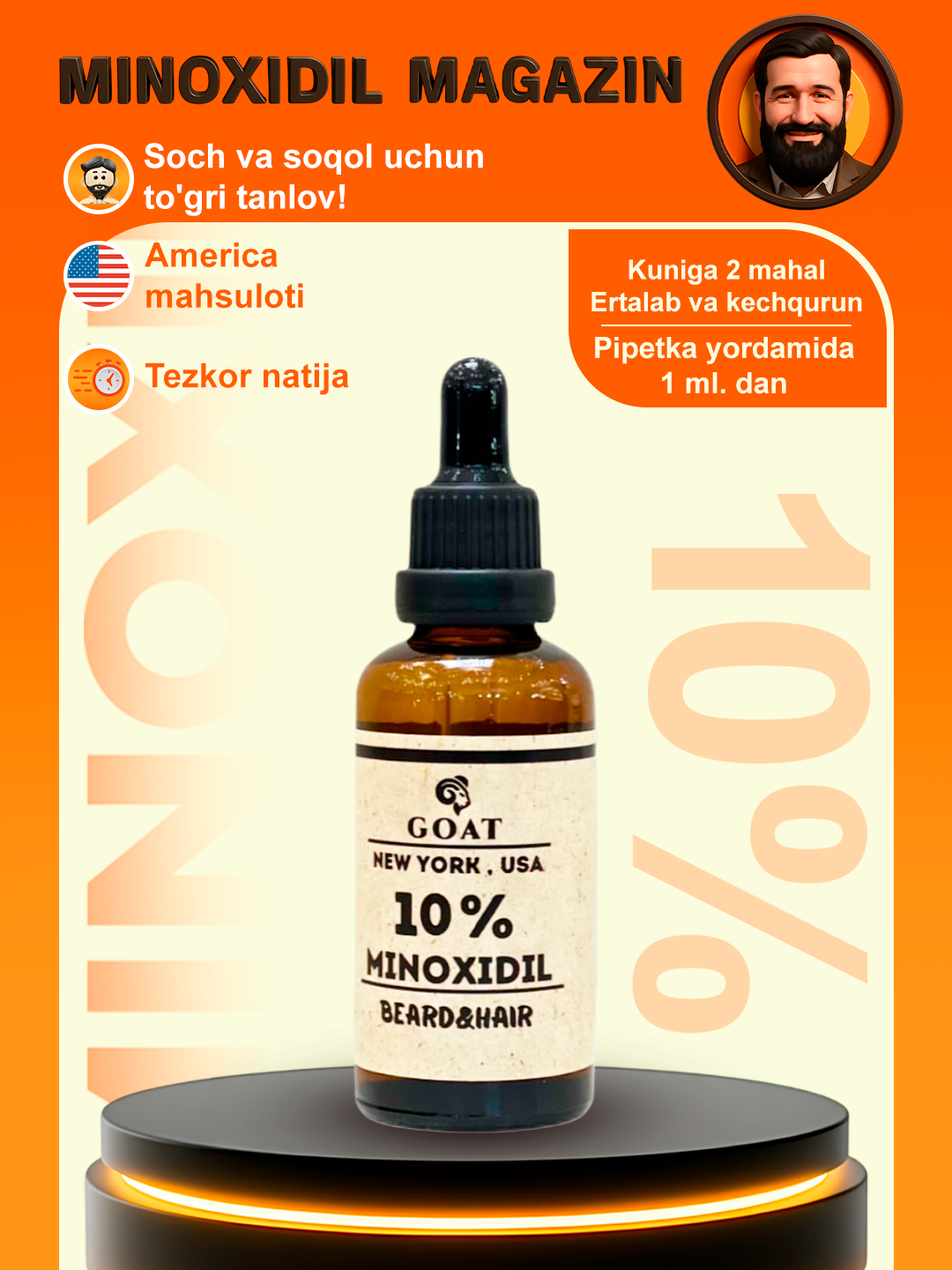 Миноксидил 10% GOAT, 50 мл