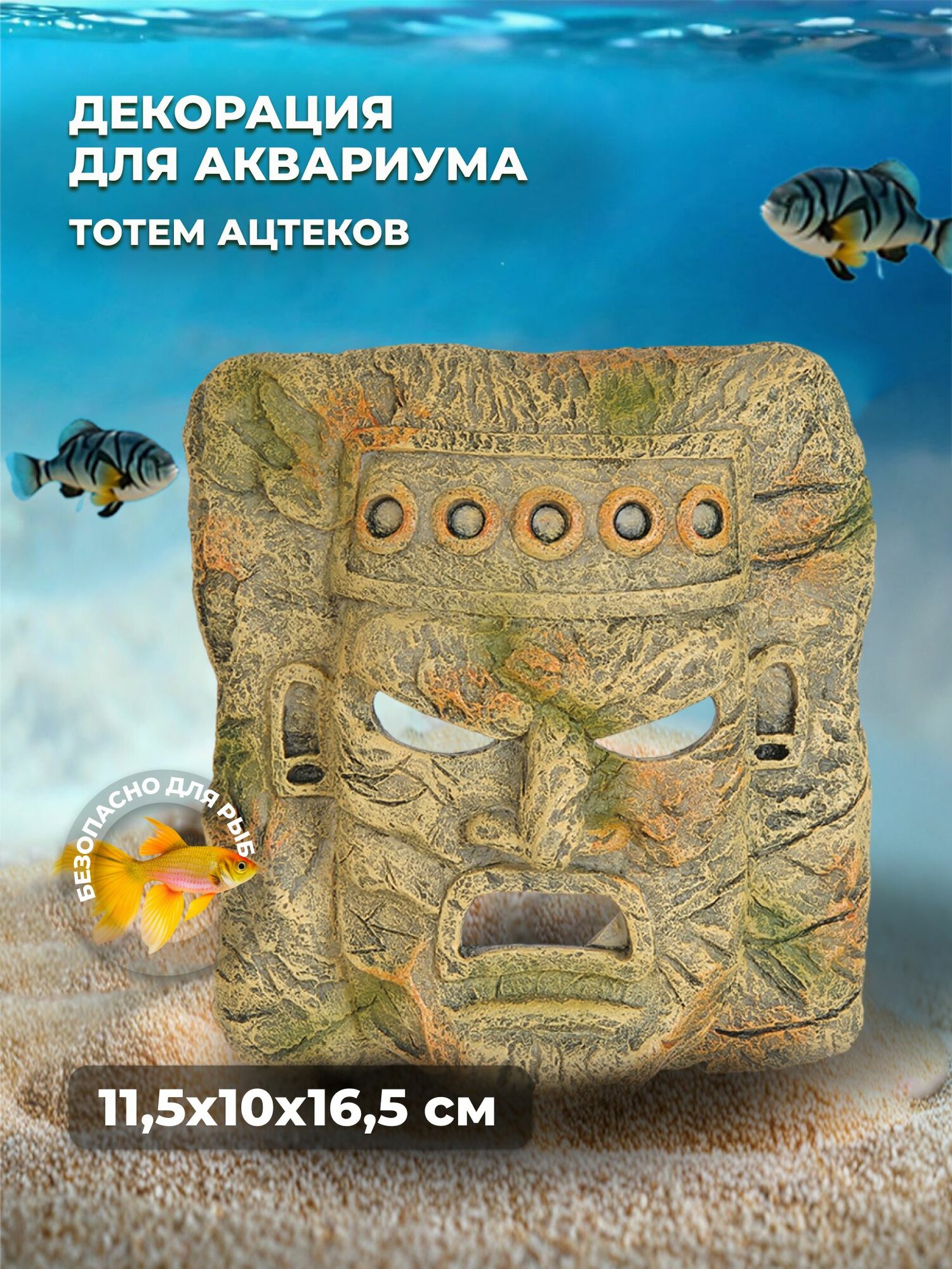 Декорация для аквариума Prime "Тотем ацтеков", пластик, 17x15.5x6 см