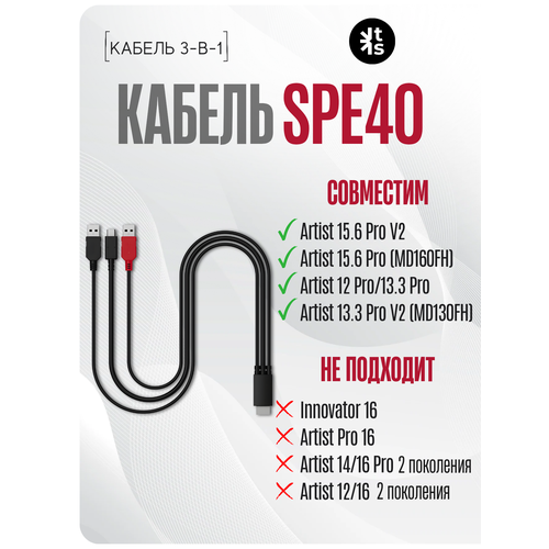 Кабель 3-В-1 для интерактивных дисплеев XP-PEN ARTIST 12 PRO133 PRO156PRO 6390₽