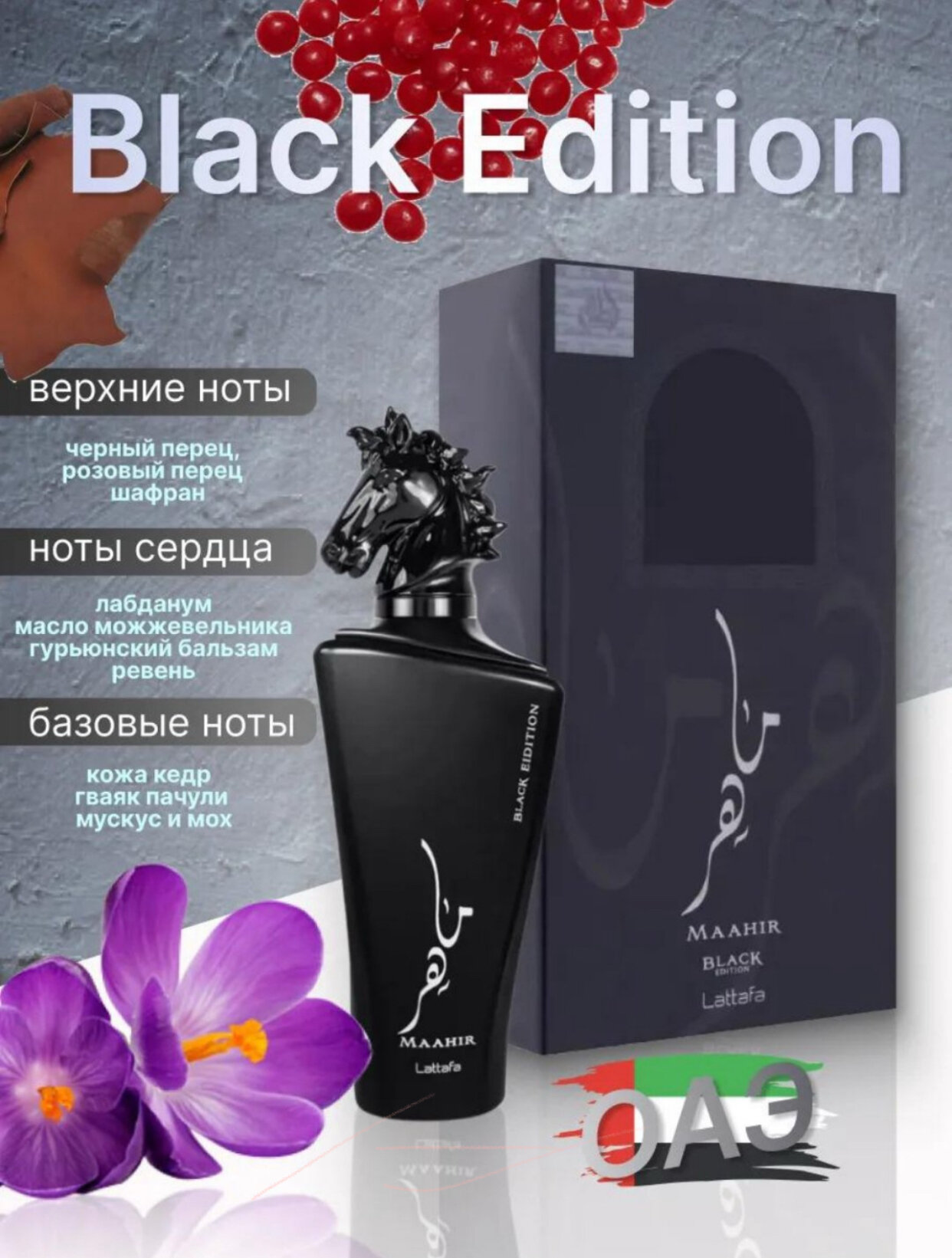 MAAHIR, BLACK EDITION, Lataffa, Роскошные и элегантные духи для мужчин и женщин, 100 мл