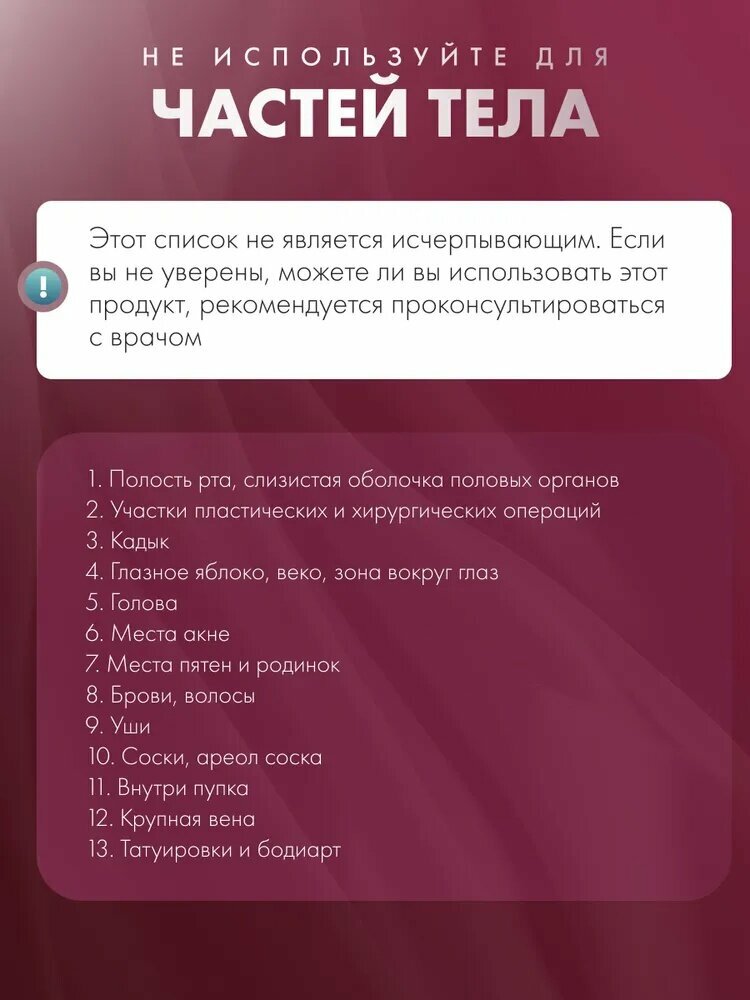 Демонстрация правильного нанесения охлаждающего геля перед процедурой фотоэпиляции чувствительных зон