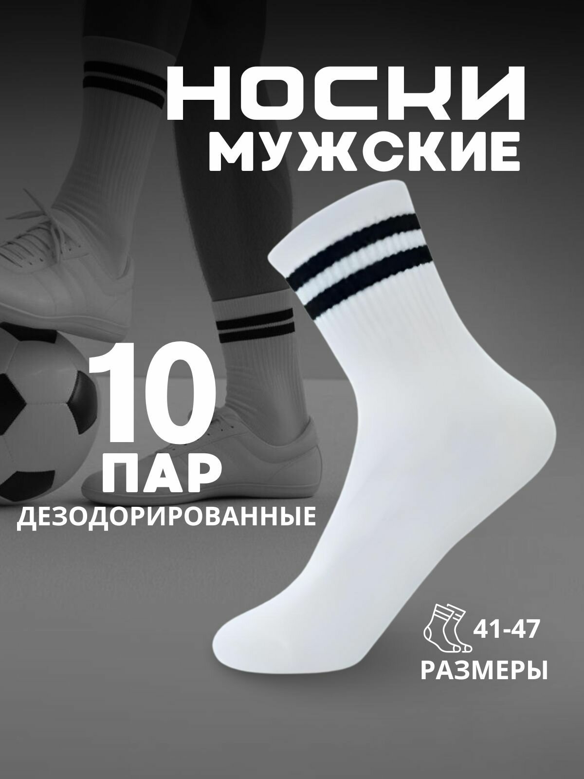 Носки  белые высокие с полосками, комплект