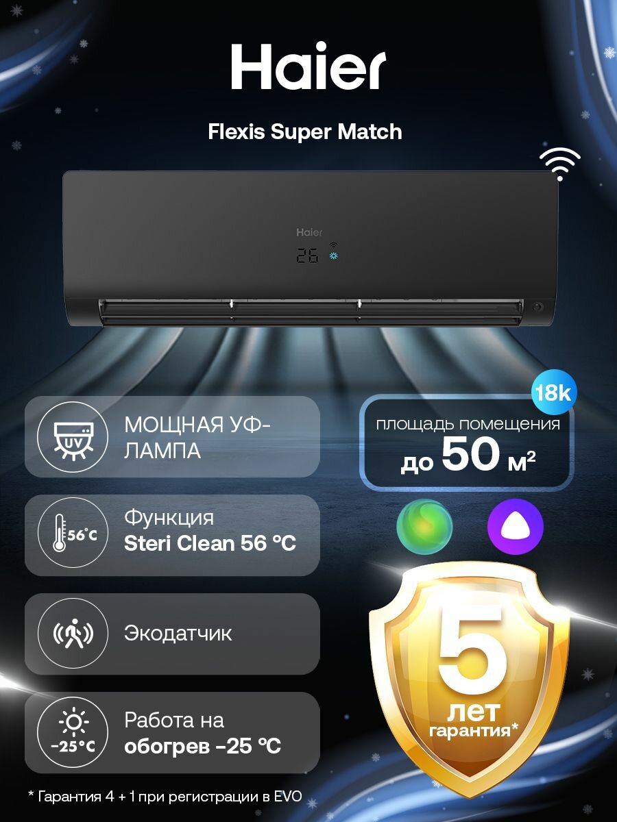 Кондиционер сплит-система инверторная Haier Flexis Super Match до 50 кв. м, black