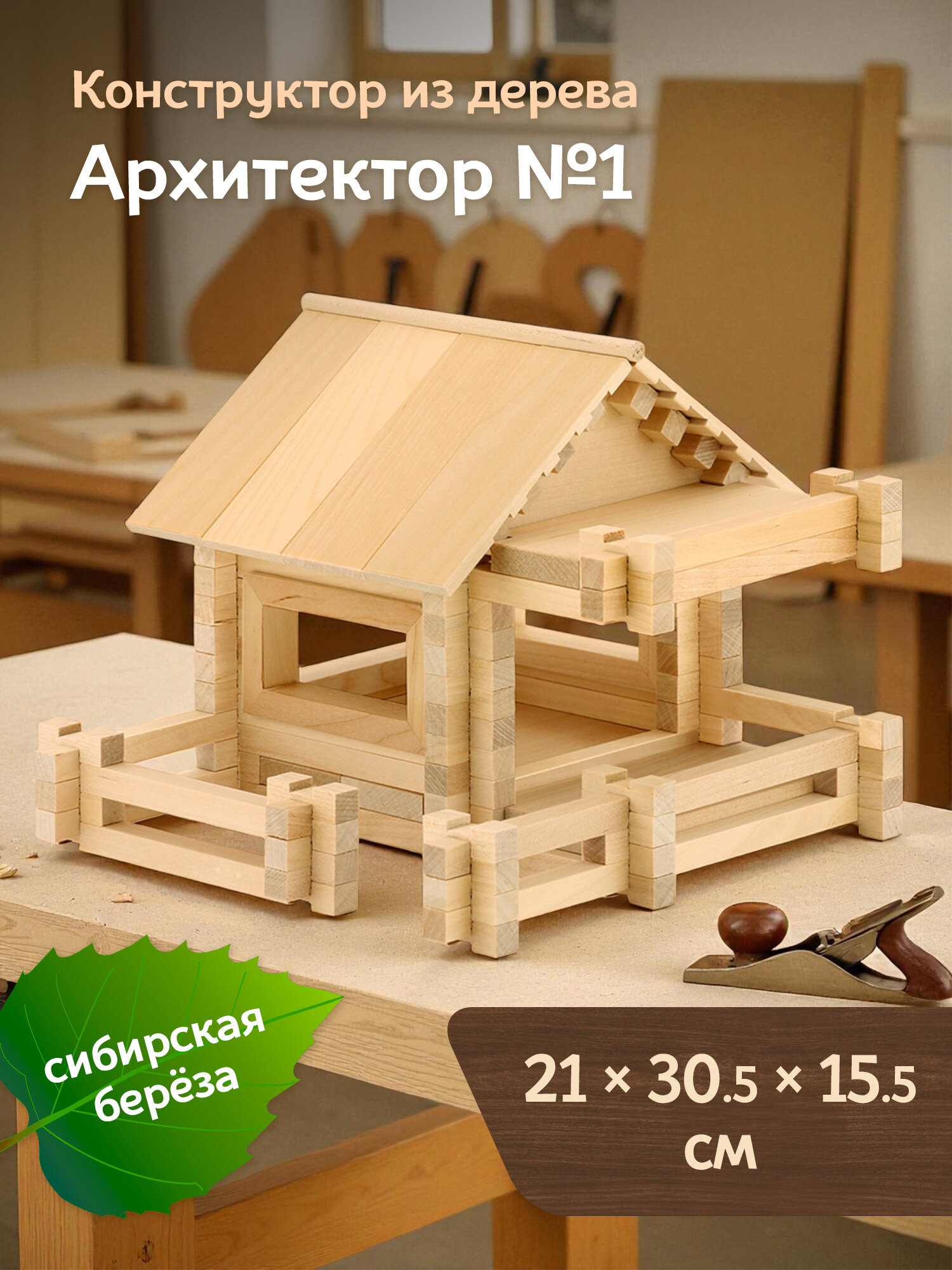 Конструктор Pelsi "Архитектор №1" 132 детали дерево цвет бежевый