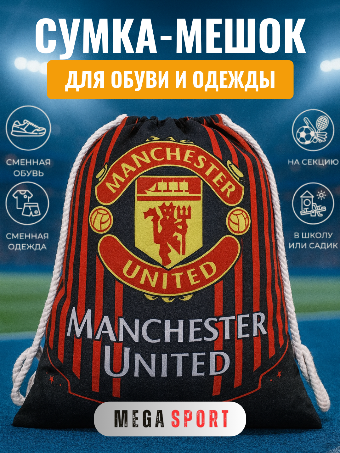 Универсальный мешок-сумка для обуви и одежды, подходит для школы и спорта UNITED