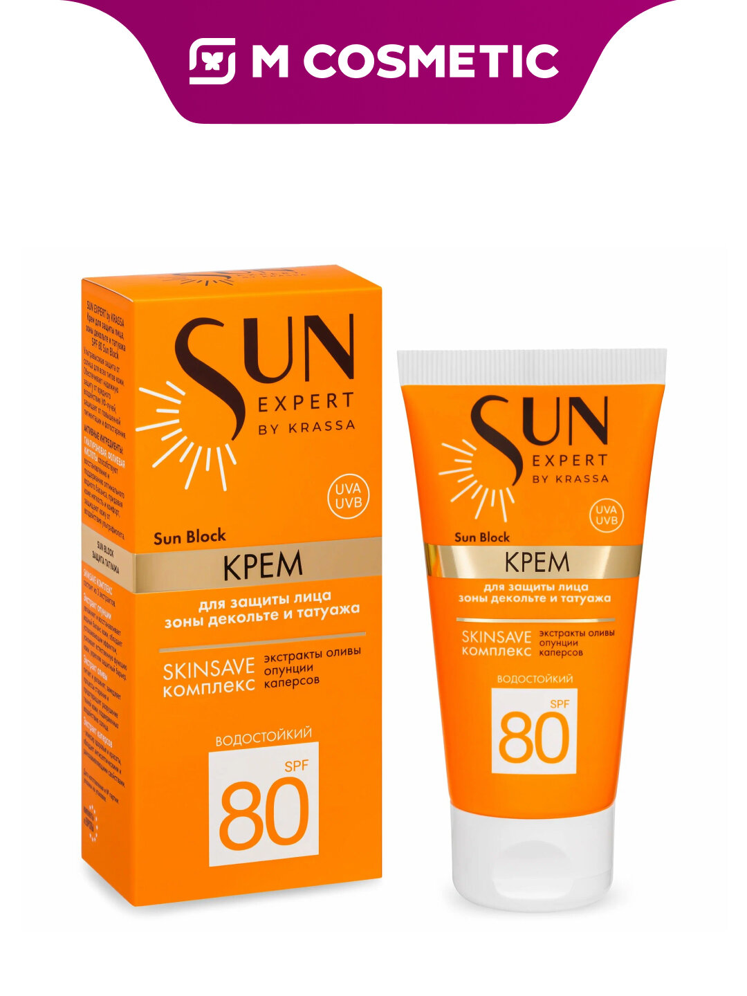 Солнцезащитный крем KRASSA Sun Expert Sun Block SPF 80, для лица, без парабенов, 50 мл