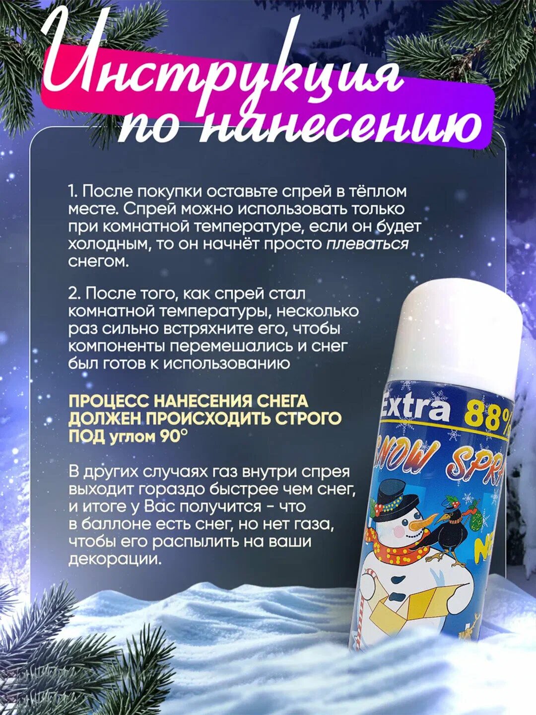 Декоративный искусственный снег спрей предназначенный для оформления новогодней ёлки. Snow extra 88%. 250мл