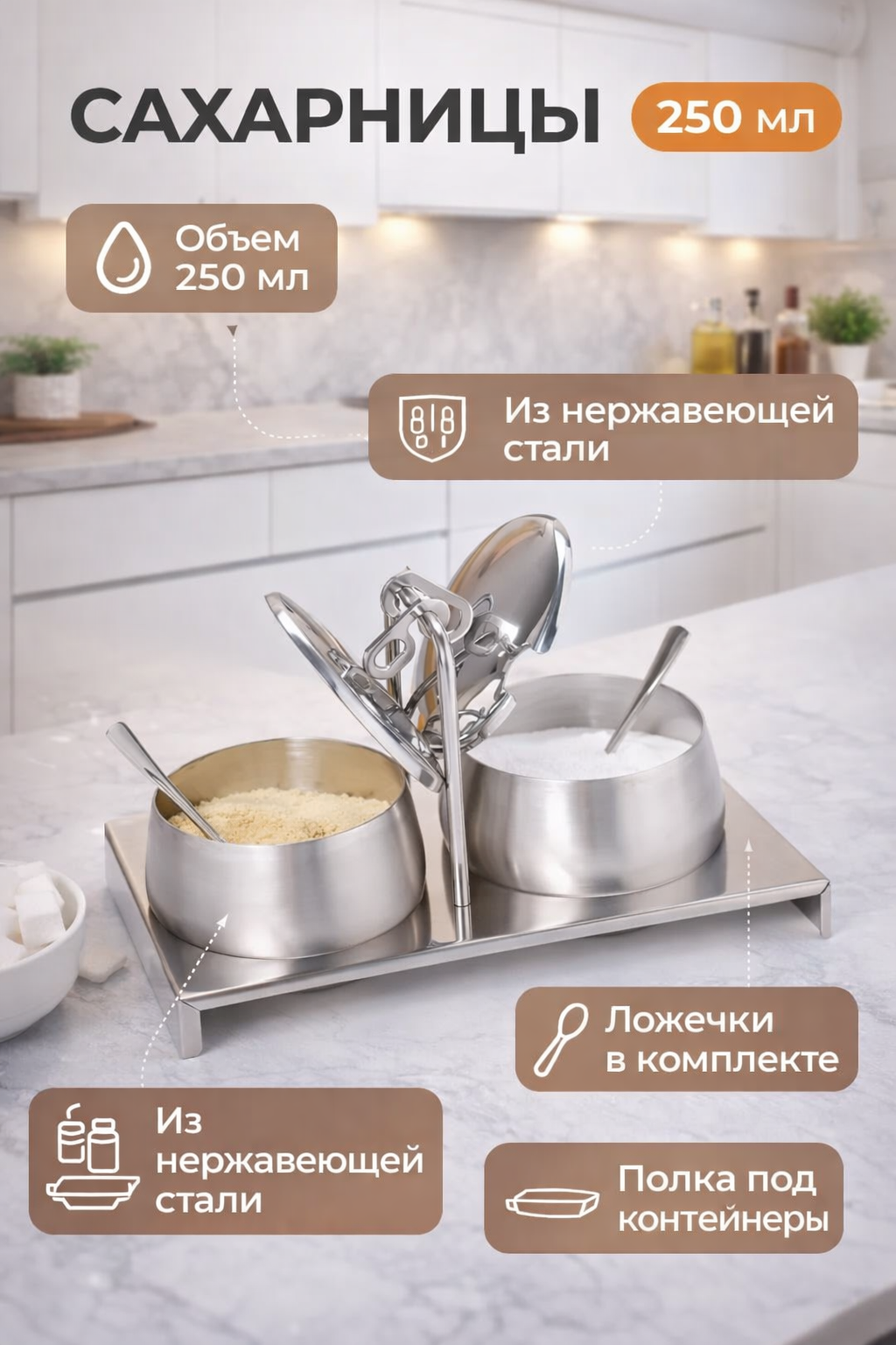 Набор сахарниц из нержавеющей стали с ложечками и подставкой 2шт.