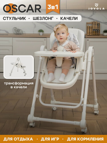 Изображение товара Стульчик шезлонг для кормления ребенка 3 в 1 Jovola Oscar, с функцией качели от 6 месяцев до 3 лет, белый