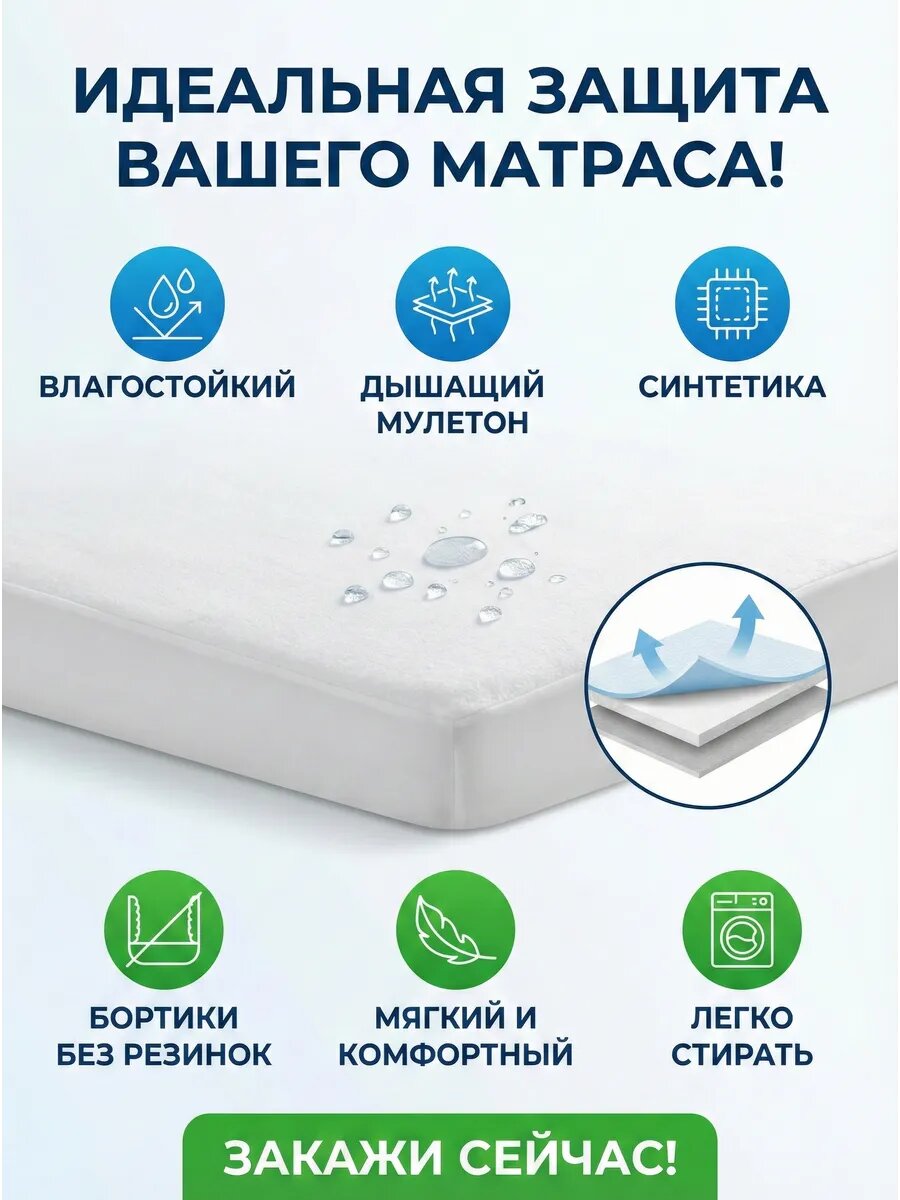 Наматрасник водонепроницаемый 120×200 с бортом 30 см, защитный чехол на матрас непромокаемый дышащий