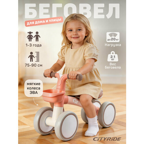 фото Беговел четырехколесный city-ride для малышей, cr-bb-01cr