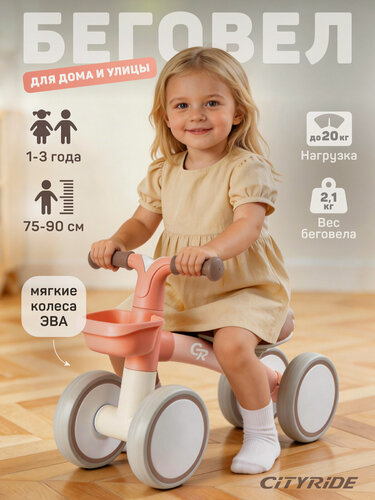 Изображение товара Беговел четырехколесный City-Ride для малышей, мягкие колеса EVA/7", CR-BB-01CR