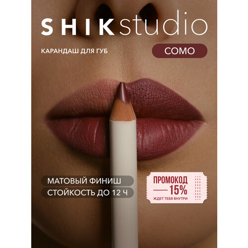 фото Карандаш для губ shikstudio lip pencil стойкий матовый, оттенок como ягодно-сливовый