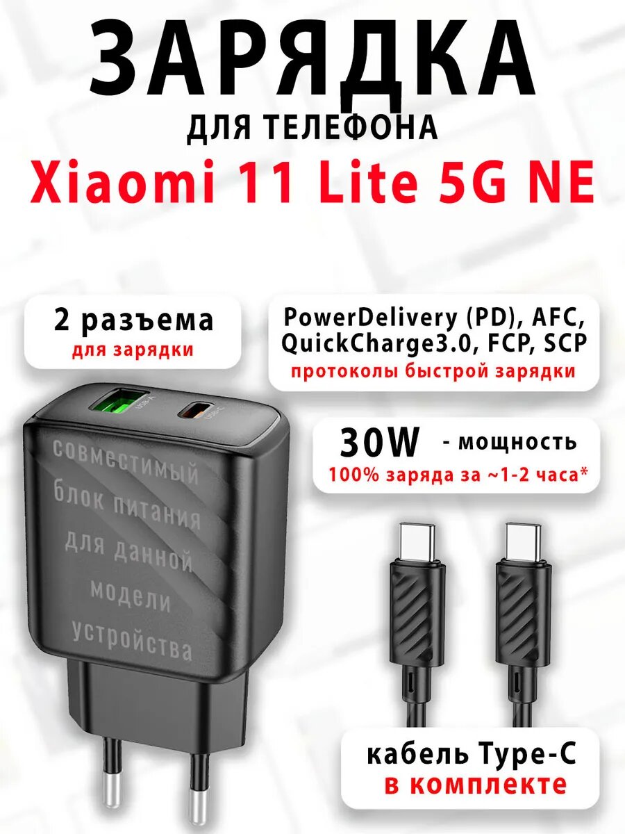Зарядное устройство для телефона Xiaomi 11 Lite 5G NE