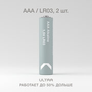 Батарейки мизинчиковые алкалиновые COMMO Ultra Batteries, LR03-AAA, 2 штуки в упаковке