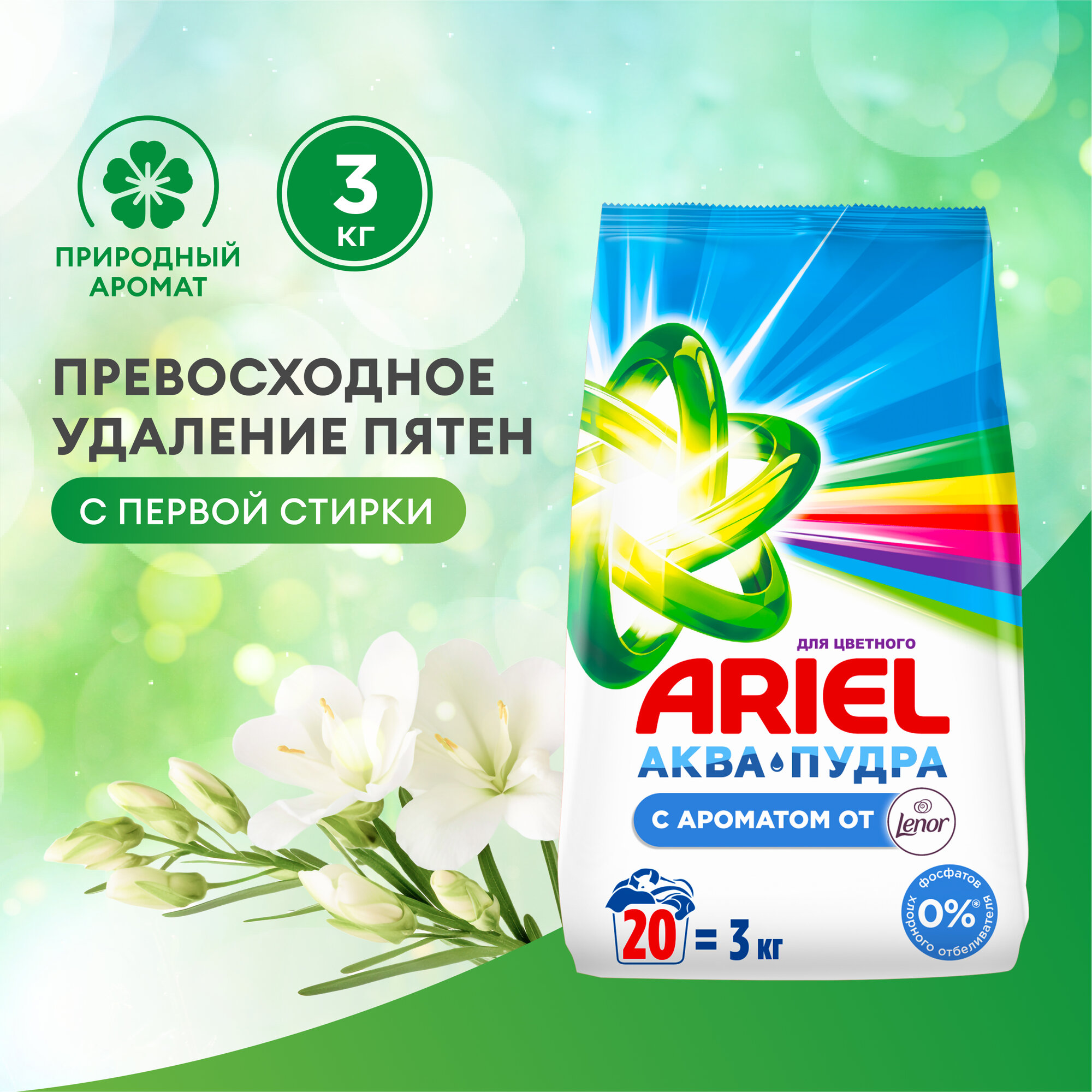 Стиральный порошок-автомат 3 кг, ARIEL (Ариэль) "Ленор Эффект"