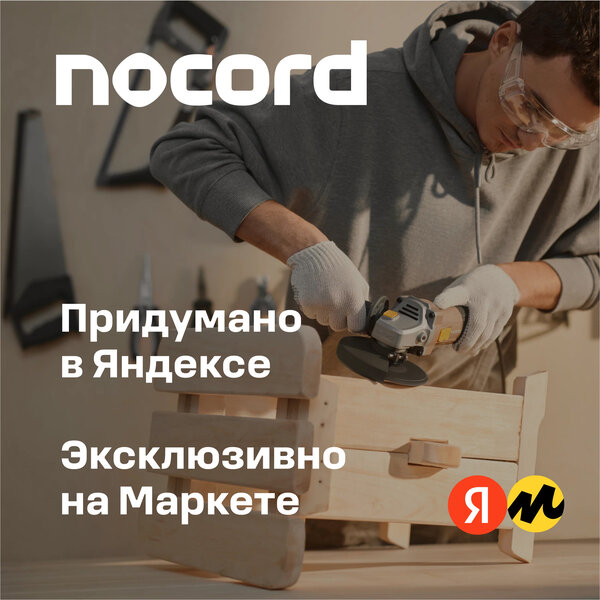 УШМ Nocord, 900 Вт, диск 125 мм, поддержка и регулировка оборотов, плавный пуск, пылезащита, NCG-900.125.CP